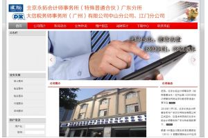 北京永拓會計師事務所有限責任公司